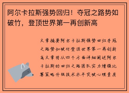 阿尔卡拉斯强势回归！夺冠之路势如破竹，登顶世界第一再创新高