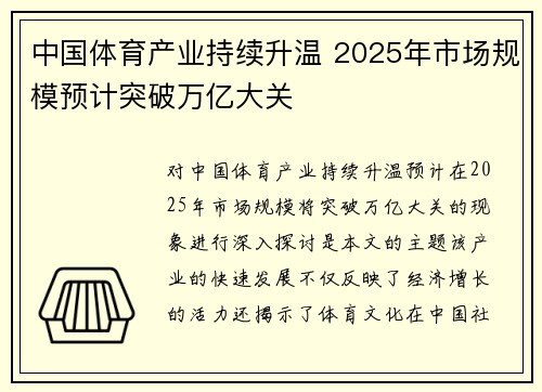 中国体育产业持续升温 2025年市场规模预计突破万亿大关